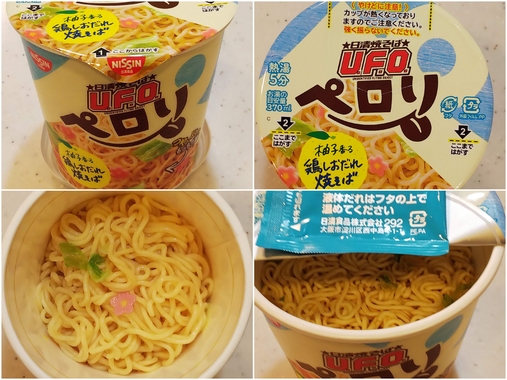 日清食品「日清焼そばU.F.O.ペコリ柚子香る鶏しおだれ焼そば」.jpg