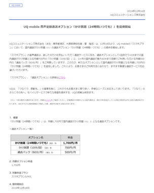 screencapture-uqwimax-jp-annai-news-release-201912161-html-2019-12-16-16_20_42.png