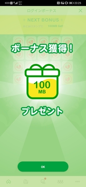 Screenshot_20191219_232512_jp.mineo.app.mineoapp.jpg