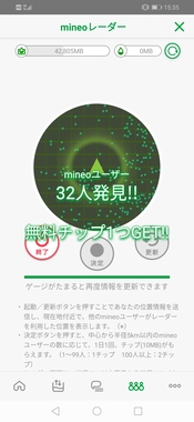 Screenshot_20191224_153527_jp.mineo.app.mineoapp.jpg