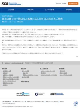 screencapture-kcs-ne-jp-news-archive-20200110-2020-01-10-21_15_26.png