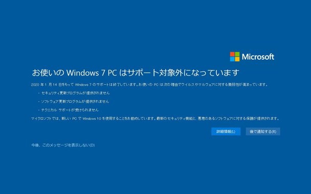 Windows7_202014_サポート終了.jpg
