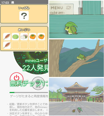 旅かえる20200120.jpg