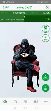 Screenshot_20200124_230009_jp.mineo.app.mineoapp.jpg