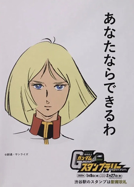 Jr東日本ガンダムスタンプラリー 掲示板 マイネ王