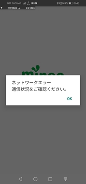 Screenshot_20200212_004319_jp.mineo.app.mineoapp.jpg