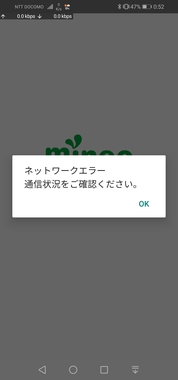 Screenshot_20200212_005259_jp.mineo.app.mineoapp.jpg