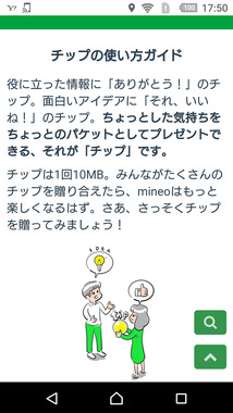 チップの主な送り相手について 掲示板 マイネ王