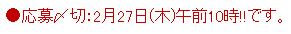 b20-02-26_Fnt10〆切_png.png