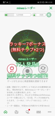 Screenshot_20191116_003020_jp.mineo.app.mineoapp.jpg