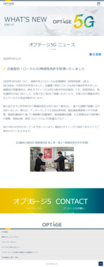 screencapture-optage-co-jp-5g-news-20200311-2020-03-14-18_46_32.png
