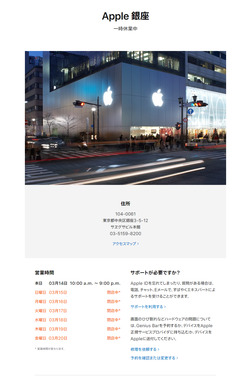 screencapture-apple-jp-retail-ginza-2020-03-14-21_01_09.png