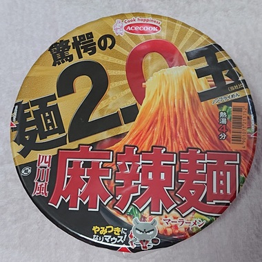 エースコック 驚愕の麺 2.0玉_四川風_麻辣麺.jpg