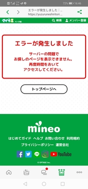 Screenshot_20200325_164627_jp.mineo.app.mineoapp.jpg