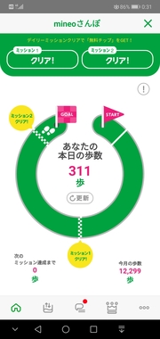 Screenshot_20200415_003112_jp.mineo.app.mineoapp.jpg