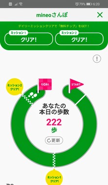 Screenshot_20200415_062034_jp.mineo.app.mineoapp.jpg