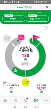 Screenshot_20200415_080146_jp.mineo.app.mineoapp.jpg