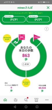 Screenshot_20200415_080846_jp.mineo.app.mineoapp.jpg