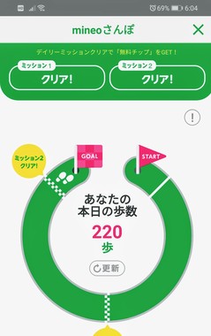 Screenshot_20200416_060409_jp.mineo.app.mineoapp.jpg