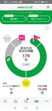 Screenshot_20200422_062015_jp.mineo.app.mineoapp.jpg