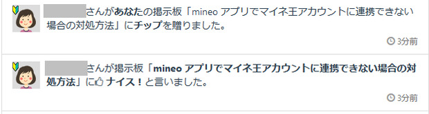 mineo_新着フォントチップ他ユーザー.png