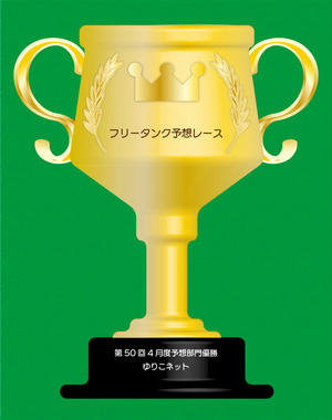 mineo_freetank_50th-trophy.png