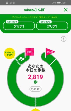 Screenshot_20200510_073810_jp.mineo.app.mineoapp.jpg