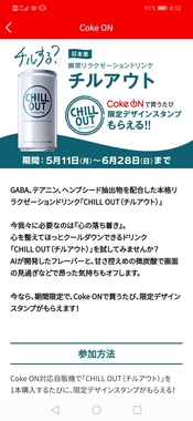 Screenshot_20200514_085226_com.coke.cokeon.jpg