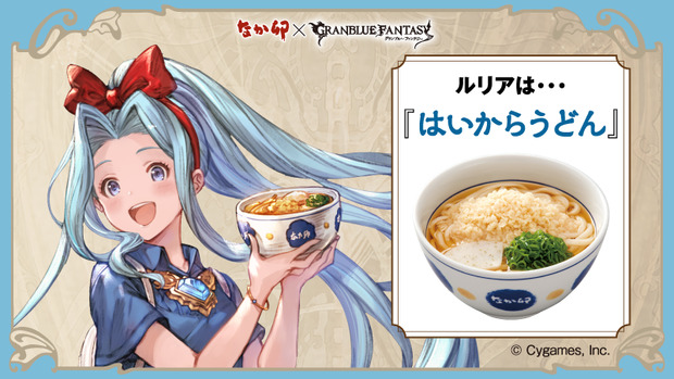 はいからうどん.png