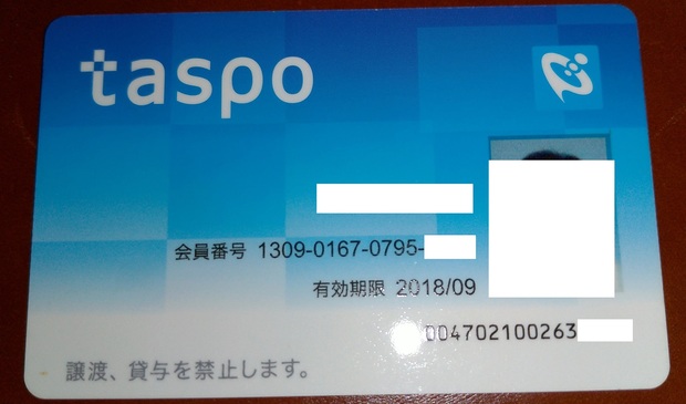 Taspo 有効期限切れ かねやんさんの掲示板 マイネ王 Taspo 有効期限切れ かねやんさんの掲示板 マイネ王
