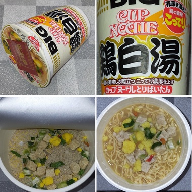 食:20200601-01カップヌードル鶏白湯.jpg