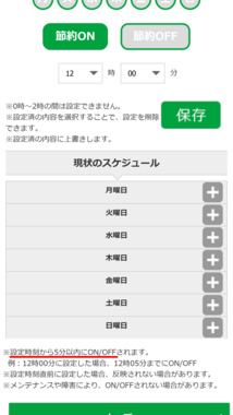 Screenshot_2020-06-04_mineoスイッチ_自動節約設定(3)_-_コピー.png