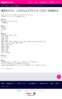 screencapture-network-mobile-rakuten-co-jp-maintenance-245-2020-07-17-08_55_06.png