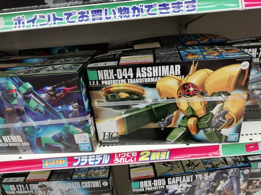 ガンプラ Part 17 HG ネモ 素組み完成🎵 | 掲示板 | マイネ王