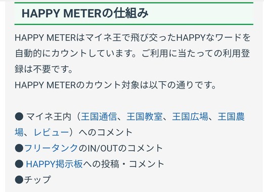HAPPY_METERの仕組み.jpg
