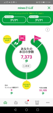 Screenshot_20200809_210446_jp.mineo.app.mineoapp.jpg