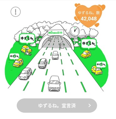 Screenshot_20200816 0407現在、ゆずるね宣言数42_048.jpg