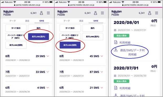 怒 Rakuten Un Limit 国際sms料金 国内sms料金 請求 掲示板 マイネ王 怒 Rakuten Un Limit 国際sms料金 国内sms料金 請求 掲示板 マイネ王