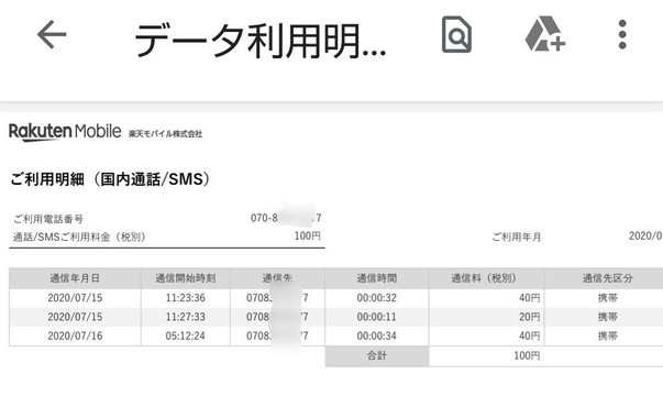 怒 Rakuten Un Limit 国際sms料金 国内sms料金 請求 さらやさんの掲示板 マイネ王