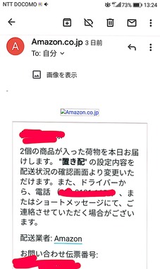Amazonの置き配について 掲示板 マイネ王 Amazonの置き配について 掲示板 マイネ王