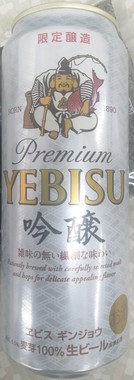 限定醸造_プレミアム_エビス_吟醸_500ml.jpg