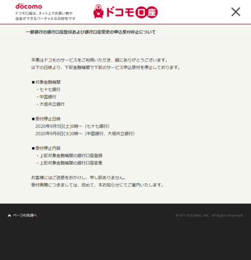 screencapture-docomokouza-jp-maintenance-info-20200904-html-2020-09-08-12_15_35.png