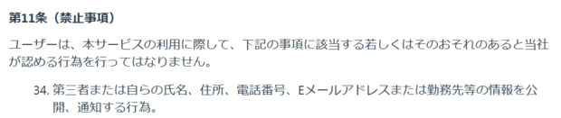 Screenshot_2020-09-23_利用規約_マイネ王(2).png