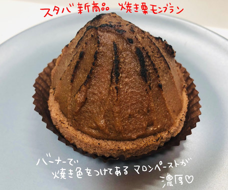 焼き栗モンブラン.jpg