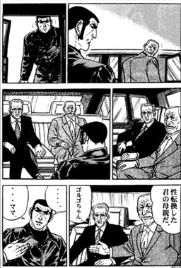 ゴルゴ_06_性転換したママ.jpg