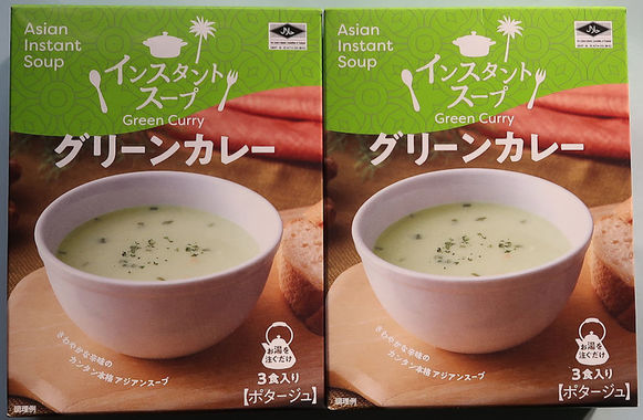 グリーンカレースープ.JPG