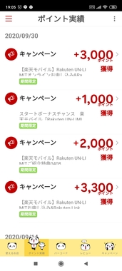 Screenshot_2020-09-30-19-05-52-243_jp.co.rakuten.pointpartner.app.jpg