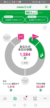 Screenshot_20201009_134151_jp.mineo.app.mineoapp.jpg