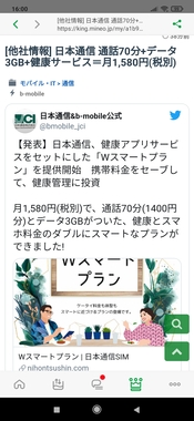 Screenshot_2020-10-09-16-00-25-060_jp.mineo.app.mineoapp.jpg