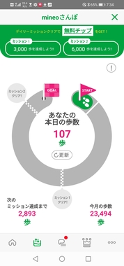 Screenshot_20201010_073426_jp.mineo.app.mineoapp.jpg